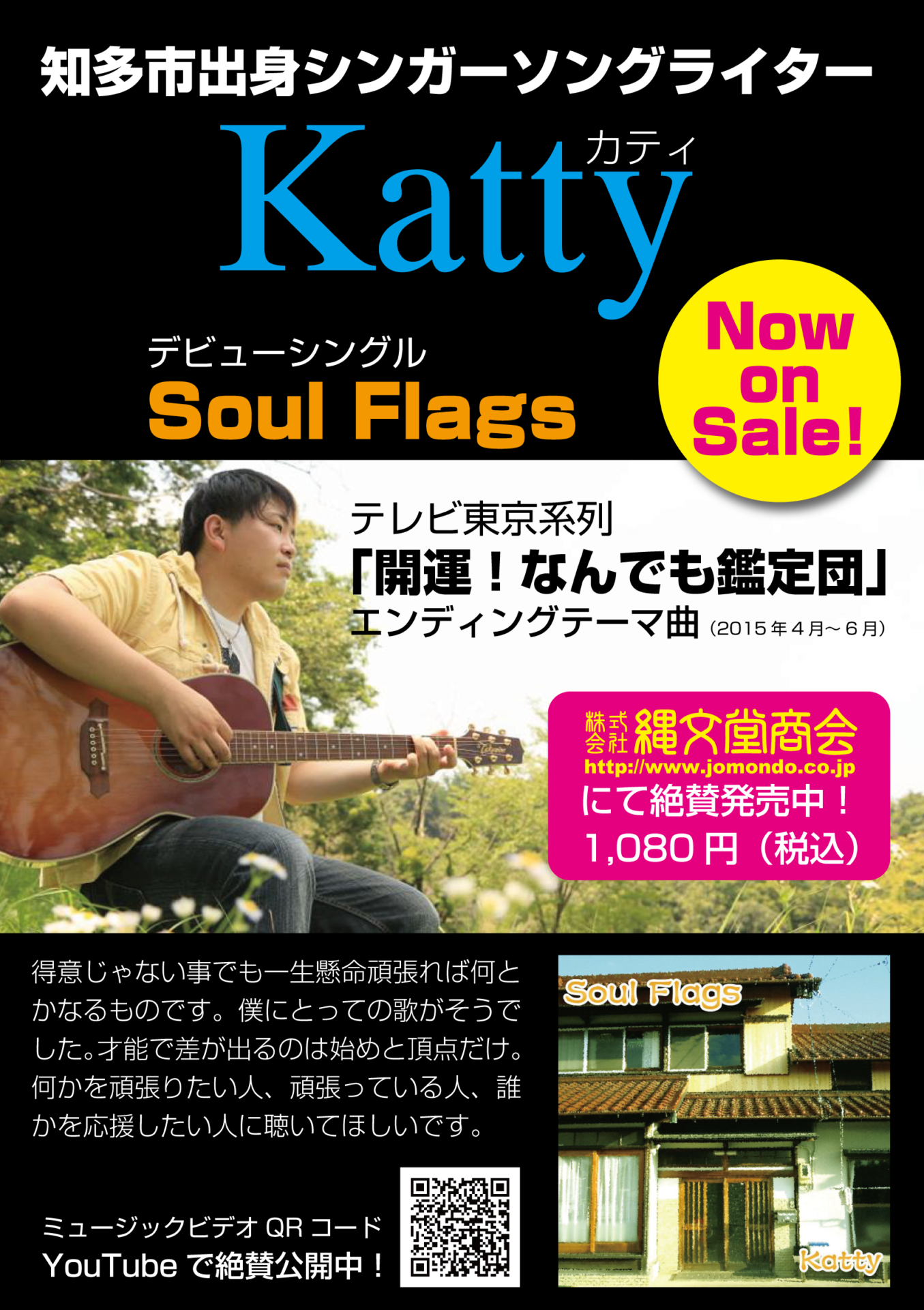 知多市出身シンガーソングライター　Katty（カティ）デビューシングル「Soul Flags」販売開始！