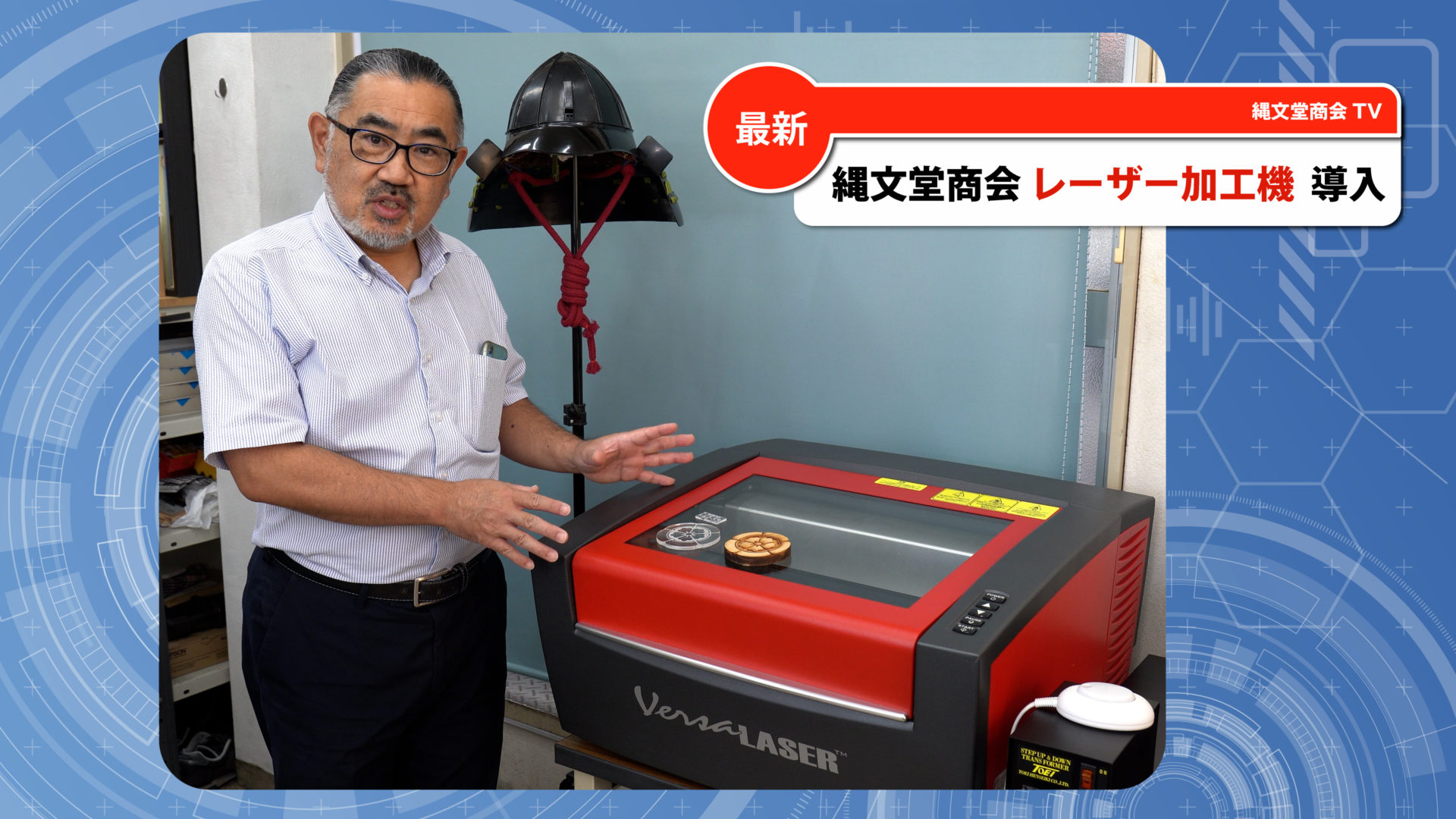 縄文堂商会はレーザー加工機を導入しました！　