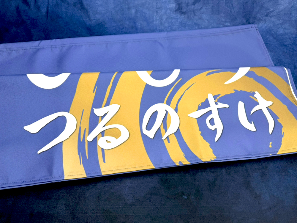 つるのすけ様スプーンで食べるわらびもち催事用テーブルクロス