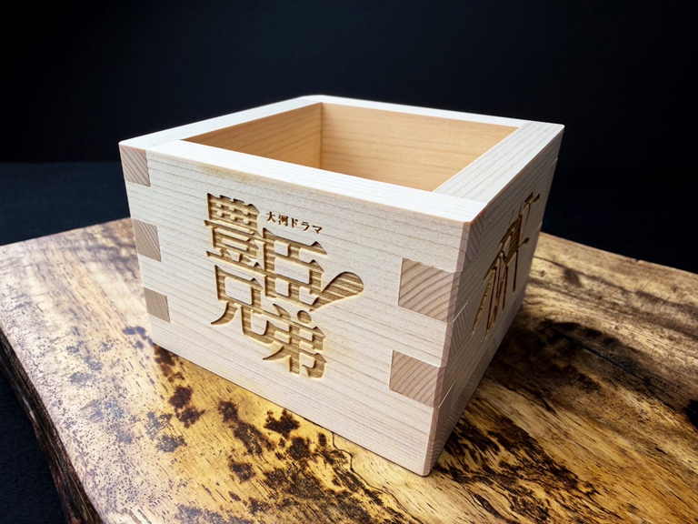 豊臣秀長一合枡(大河ドラマ「豊臣兄弟!」ロゴライセンス商品)