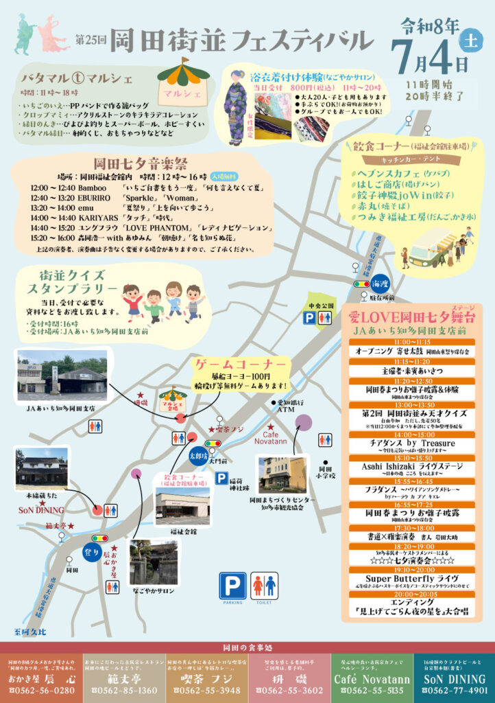 2026年 岡田街並フェスティバル チラシ(裏面)