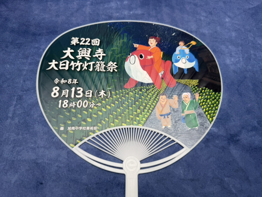 第22回 大興寺大日竹灯籠祭 オリジナルうちわ